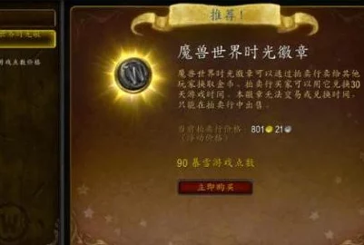 2025年魔兽世界国服时光徽章价格趋势及热门交易分析